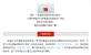 高考快訊！廣東省2018年高考報名工作將于12月1日～10日進行