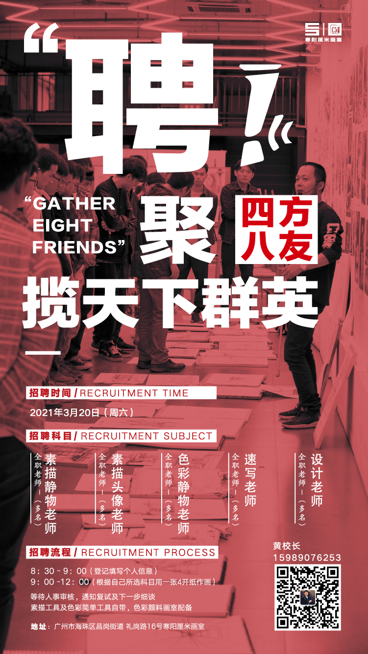 21.3.1招聘日海報_畫板 1 副本.jpg