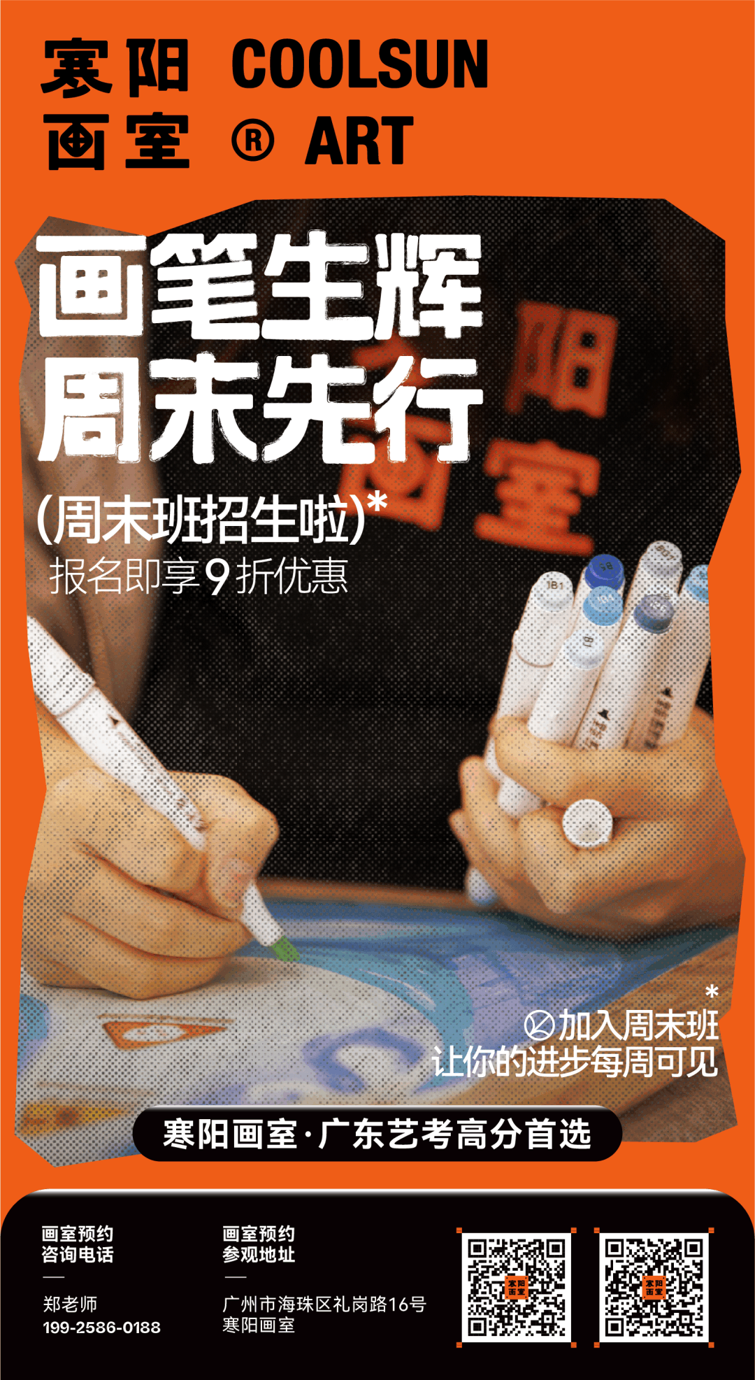 廣州畫室周末班
