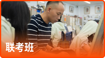 寒陽(yáng)畫室廣州美術(shù)集訓(xùn)聯(lián)考班